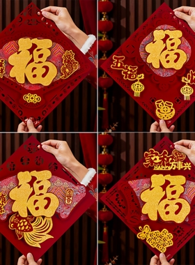 新年福字门贴2026马年装饰新居过年大门绒布窗花布置乔迁新房用品