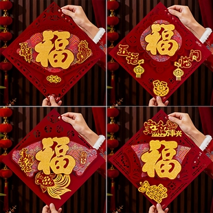 新年福字门贴2026马年装 饰新居过年大门绒布窗花布置乔迁新房用品