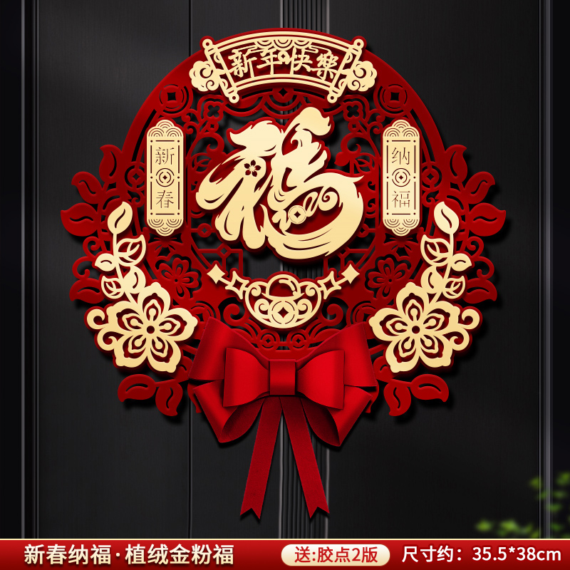 2026马年中式福字贴纸新年装饰镂空红色门贴春节布置用品磁吸年货,节庆用品/礼品,福字/窗花/窗贴,淘宝优惠券,粉丝福利购,淘宝优惠卷