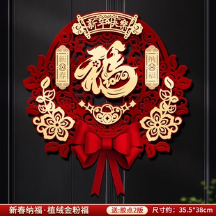 2026马年中式 饰镂空红色门贴春节布置用品磁吸年货 福字贴纸新年装