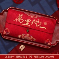 布藝訂婚高檔萬元利是封