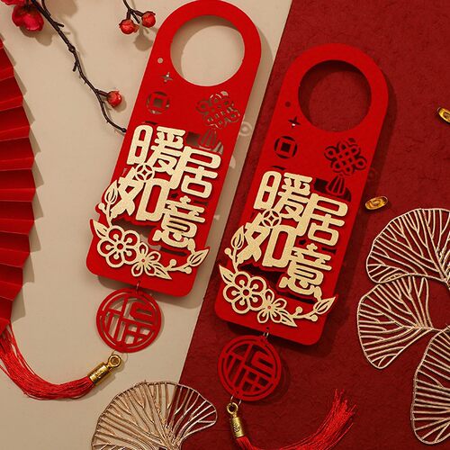 乔迁之喜挂件新居布置搬家福字