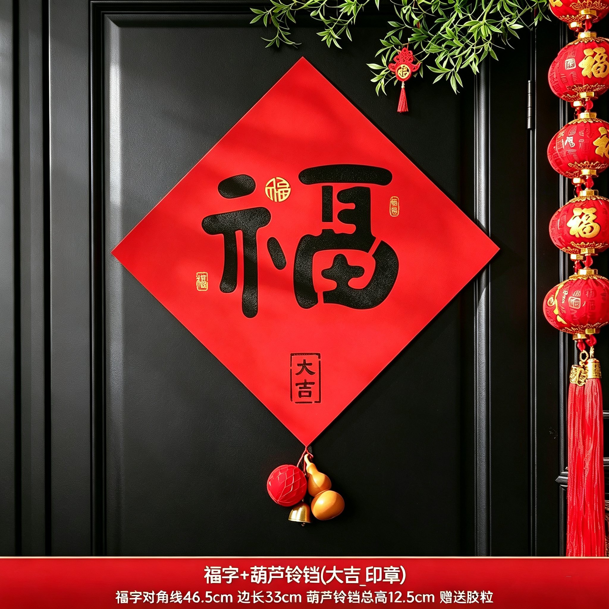 2027羊年福字磁吸植绒免胶窗贴