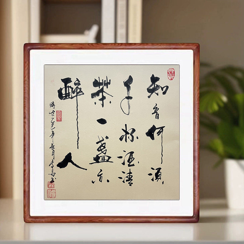 书法知音何须千杯酒书手写真迹客厅装饰画办公室字画茶室挂画木框