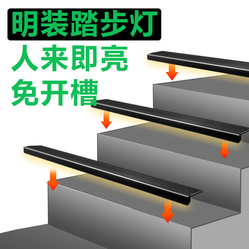 一步一亮明装人来即亮感应灯楼梯