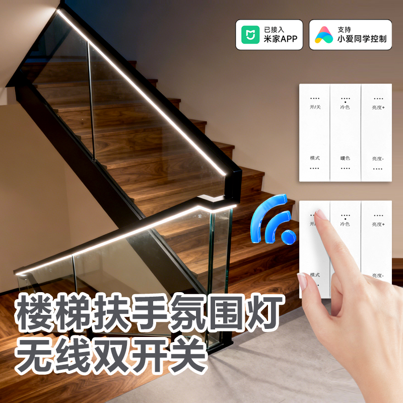 已接入米家APP三色楼梯氛围灯带