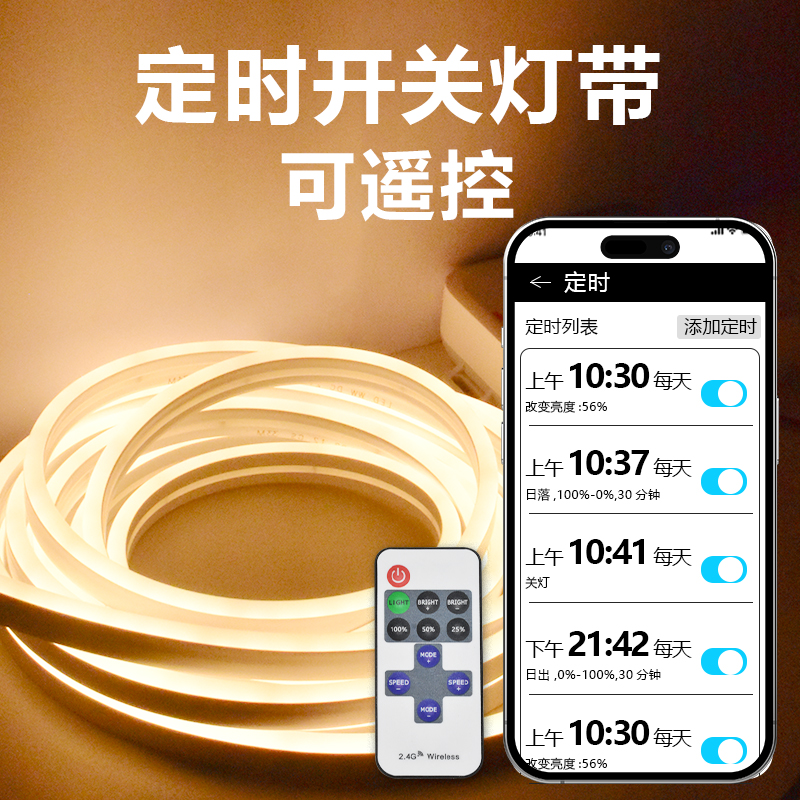 智能定时关灯延迟熄灯防水线性灯