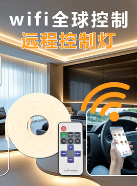 wifi远程控制灯带手机app智能定时开关灯led无线卧室台灯长条家用