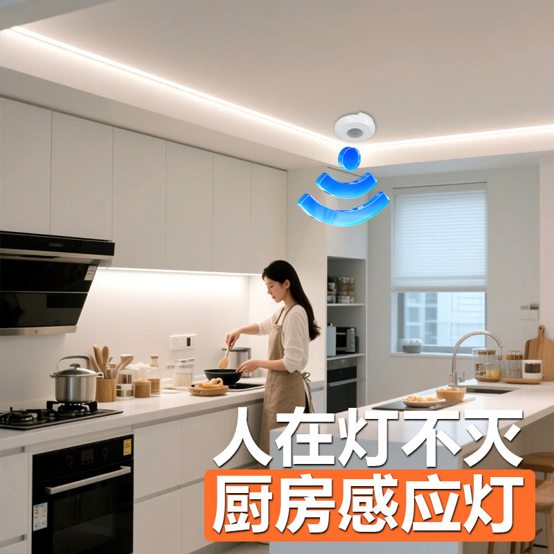 厨房走廊智能心跳感应灯人来自动亮灯人走即灭免安装220v高亮客厅