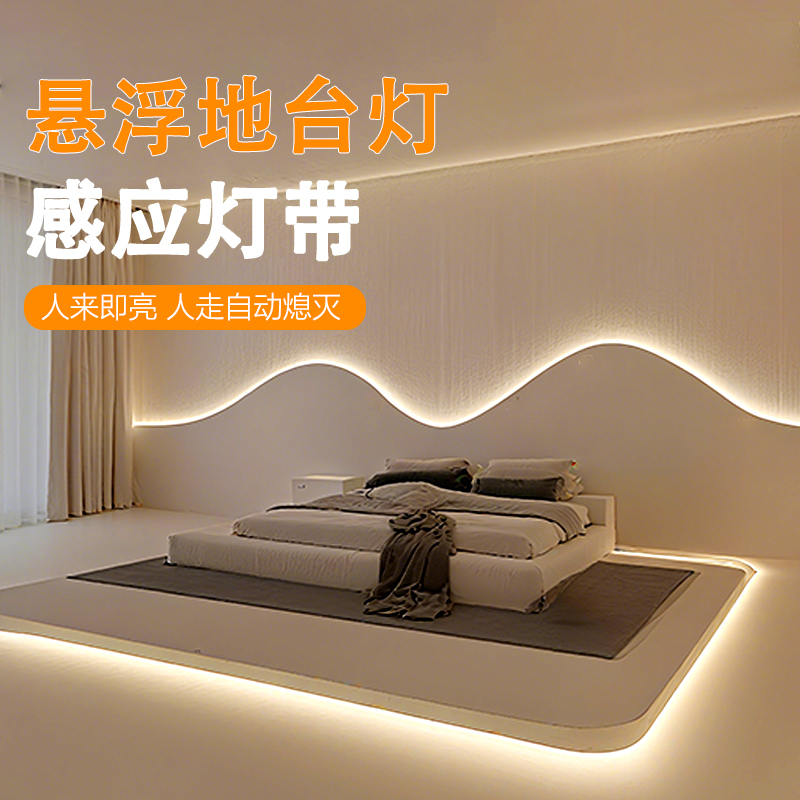 悬浮地台灯带感应自动亮氛围灯免安装自粘免开槽插电led灯条硅胶
