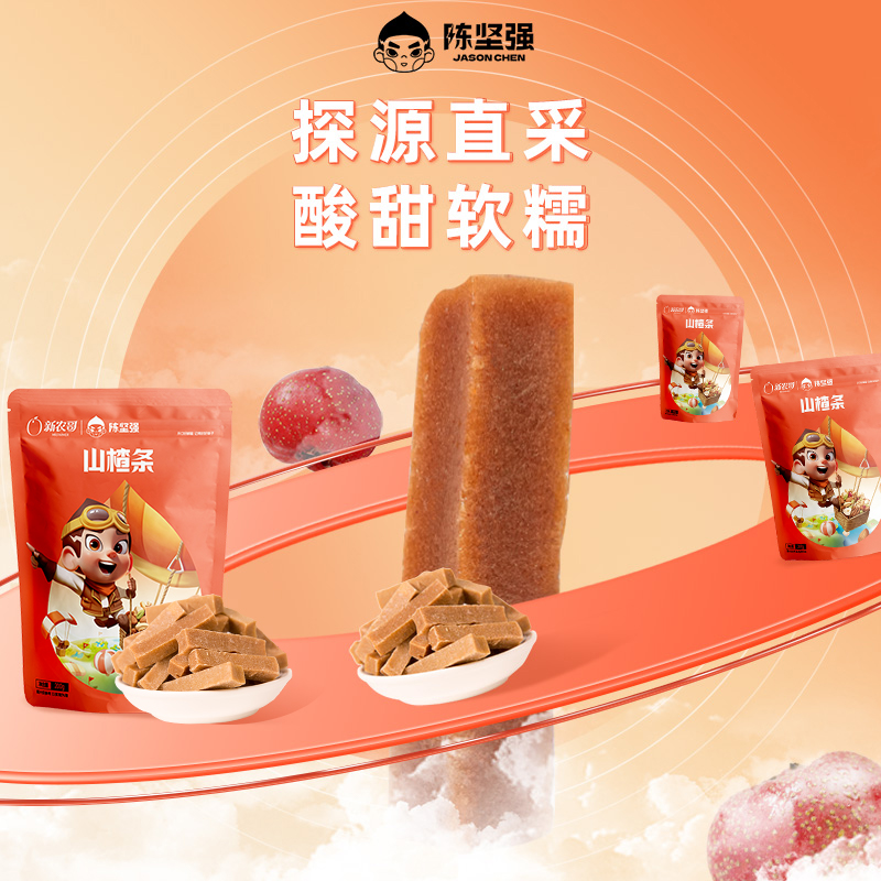 新农哥山楂条200g*2袋老式山楂酸甜可口网红休闲零食小吃零食