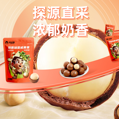 新农哥x陈坚强夏威夷果