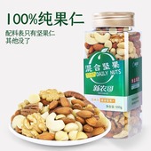 混合纯坚果原味 直播推荐 自播 新农哥每日坚果500g罐装