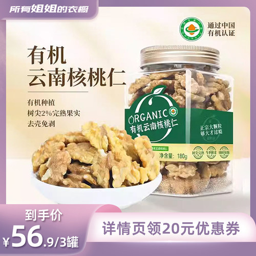 新农哥有机云南核桃仁罐装零食
