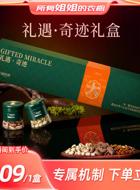 新农哥大颗粒高档坚果礼盒
