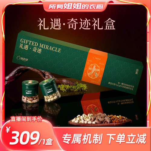 新农哥大颗粒高档坚果礼盒
