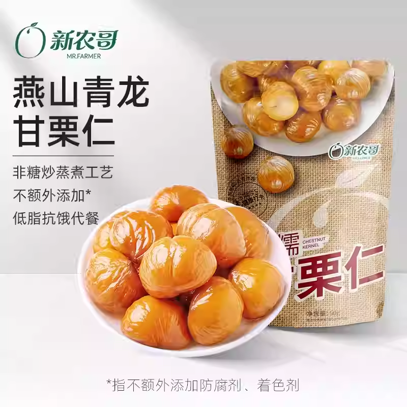 新农哥板栗仁熟食甘栗仁即食小包装栗子仁50g*3袋ssm