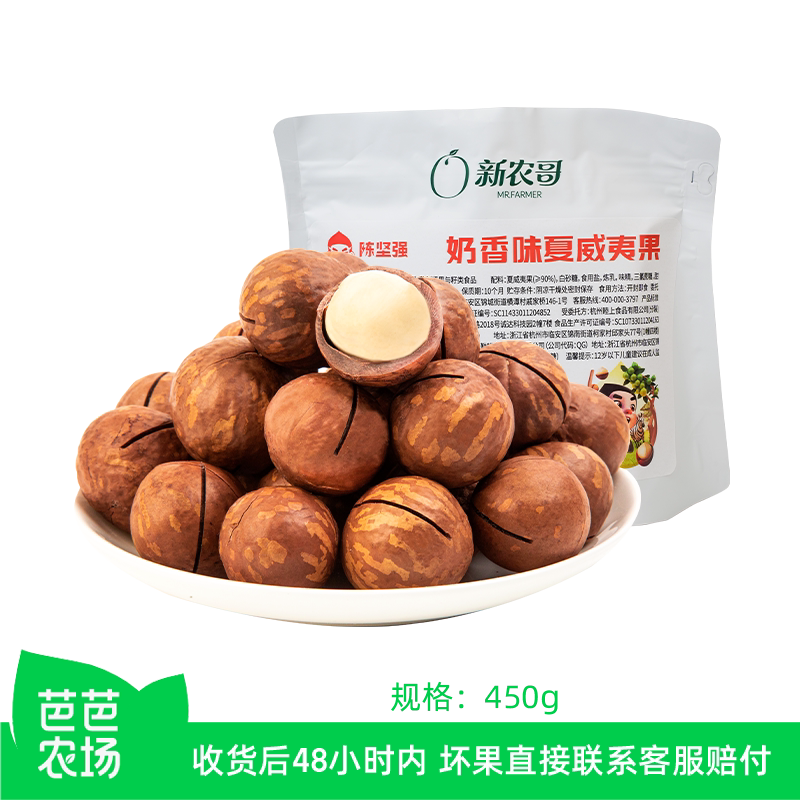 【芭芭农场兑换】新农哥X陈坚强夏威夷果450g*1袋坚果年货零食