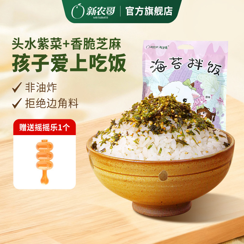 新农哥海苔碎拌饭即食芝麻海苔碎饭团儿童宝宝小零食紫菜包饭128g