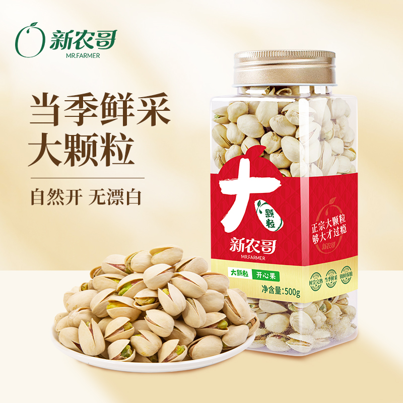 新农哥大颗粒开心果新货原色原味开心果仁罐装孕妇坚果干果零食