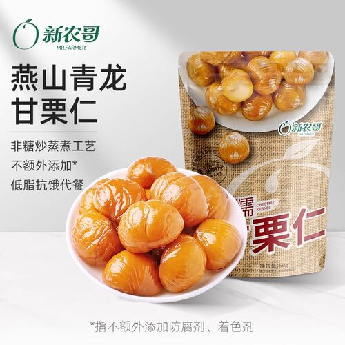 新农哥燕山青龙板栗仁即食栗子仁