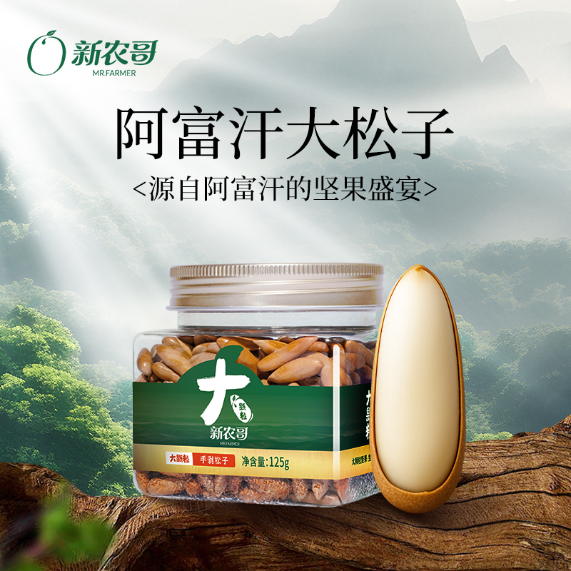 新农哥巴西手剥大松子原味松子仁
