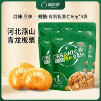 Xin Nong Ge Organic Chestnut Kernels 60g, Yanshan Qinglong ready-to-eat Chestnuts, sweet and glutinous, shelled chestnuts, a relaxing and healthy snack thumbnail 2
