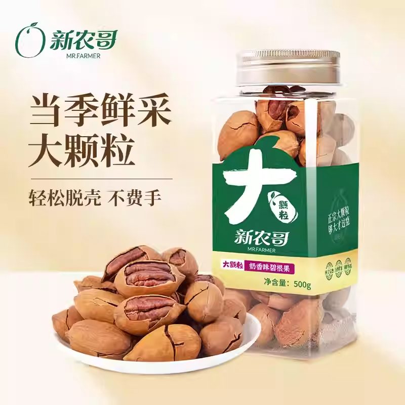 新农哥碧根果大颗粒坚果