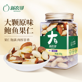 新农哥鲍鱼果仁巴西坚果玻利维亚休闲坚果300g*1罐tk