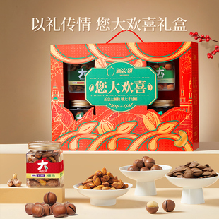 新农哥您大欢喜坚果礼盒910g 林依轮