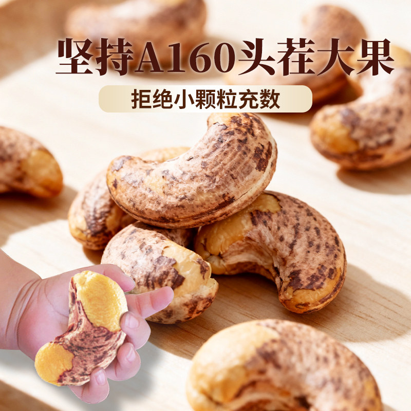 【直播专属】新农哥陈坚强腰果开心果东北松子纯坚果