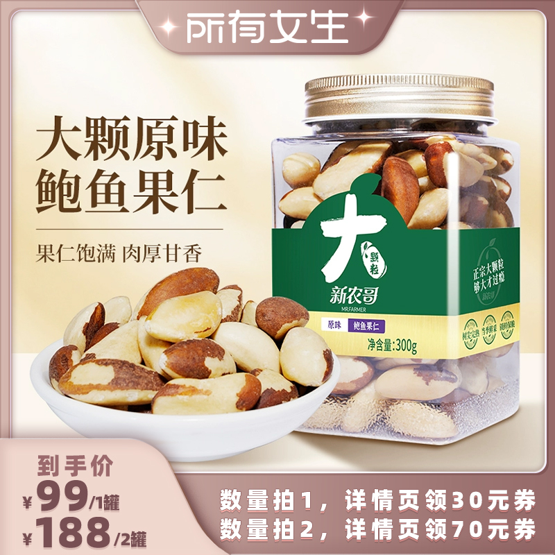 【所有女生直播间】新农哥鲍鱼果300g*1罐