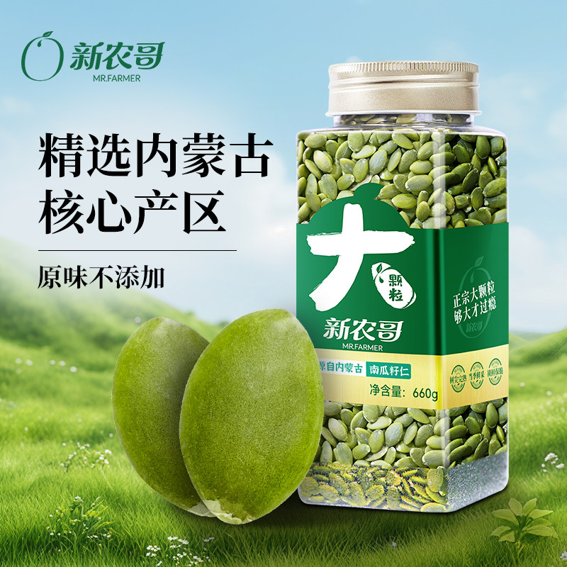 新农哥熟南瓜子仁660g原味南瓜籽