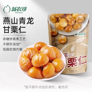 新农哥板栗仁50g袋装熟食甘栗仁即食小包装栗子零食小吃tk