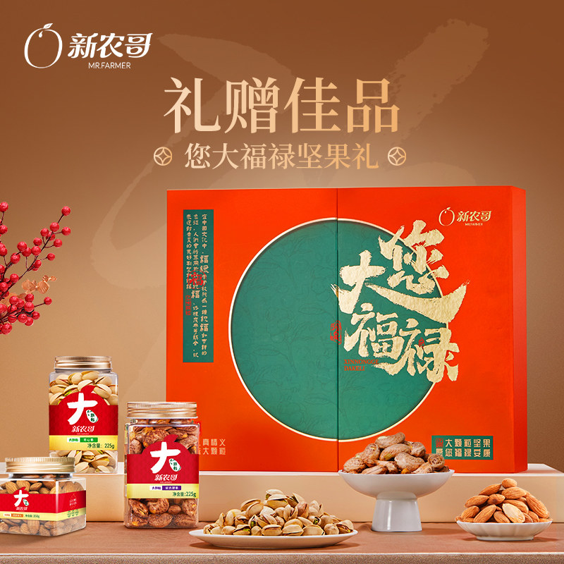 新农哥官方大颗粒送礼礼盒走亲戚年货礼盒礼品送长辈礼盒大礼包,零食/坚果/特产,坚果礼盒,淘宝优惠券,粉丝福利购,淘宝优惠卷