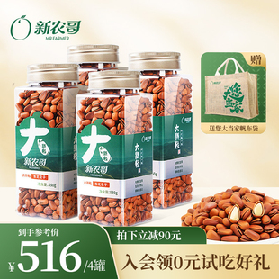 赠手工麻布袋2024新货官方旗舰店 新农哥大颗粒东北松子550g 4罐装