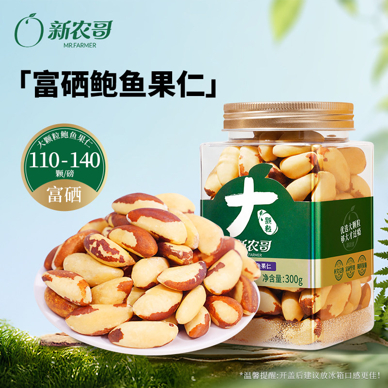 新农哥巴西坚果富硒大鲍鱼果原味图片