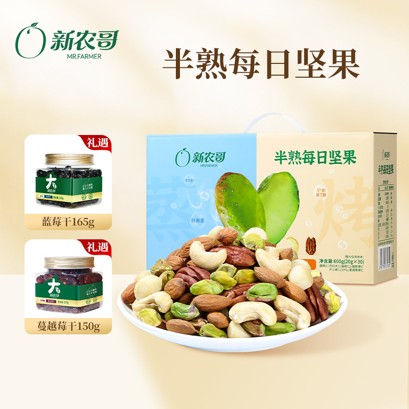 新农哥半熟每日坚果600g箱装独立小包装混合果仁腰果健康孕妇零食
