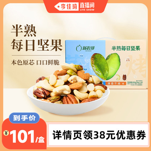 新农哥半熟每日坚果仁独立小包