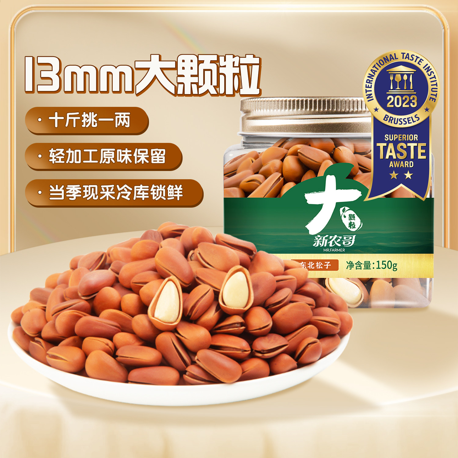 【k姐推荐】新农哥大颗粒东北松子150g*3罐