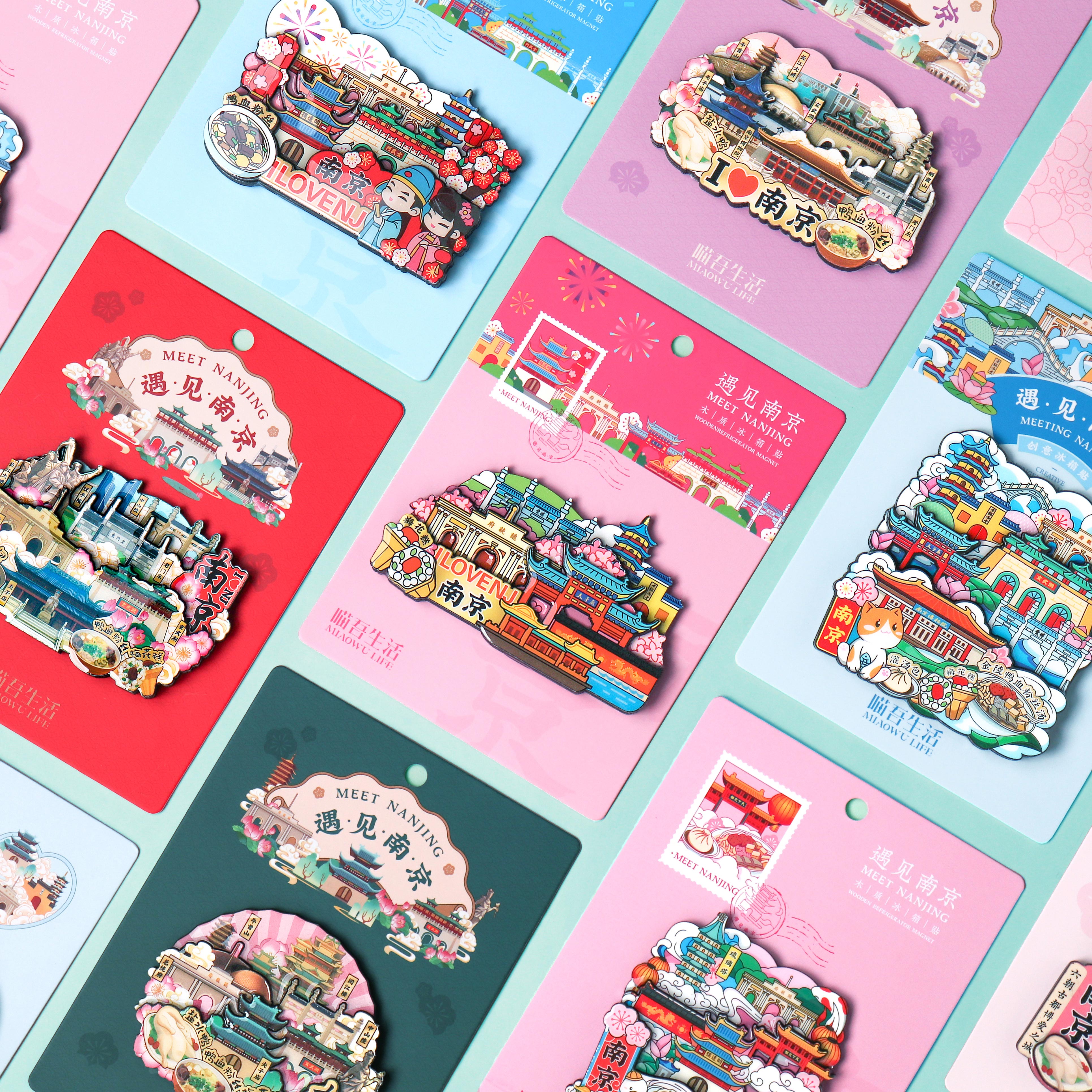 原创设计南京景点冰箱贴