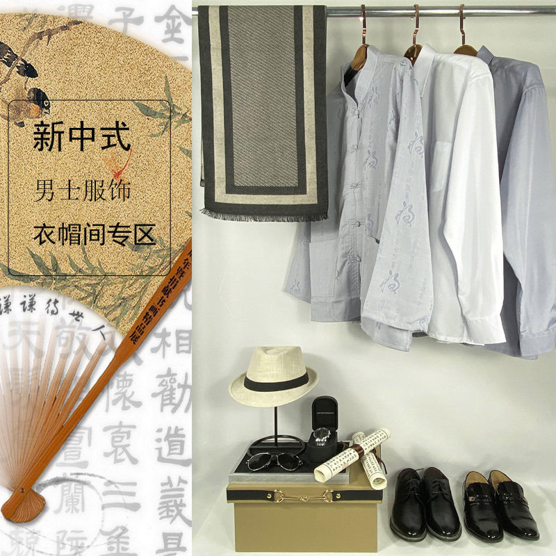 新中式风主人房配饰组合衣帽间