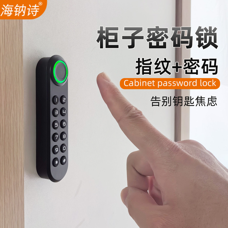 海钠诗柜子指纹密码锁防暴锌合金