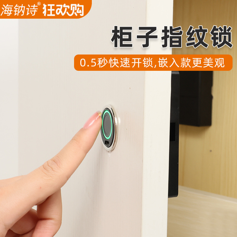 海钠诗抽屉指纹锁家用柜子柜门锁衣柜鞋柜密码锁双开门暗装智能锁