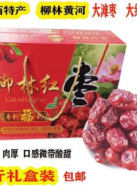 红枣山西柳林黄河滩枣5斤礼盒装
