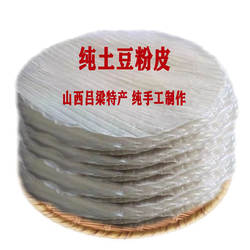 山西吕梁临县纯土豆粉皮马铃薯圆粉皮2斤凉拌热炒润滑爽口手工制