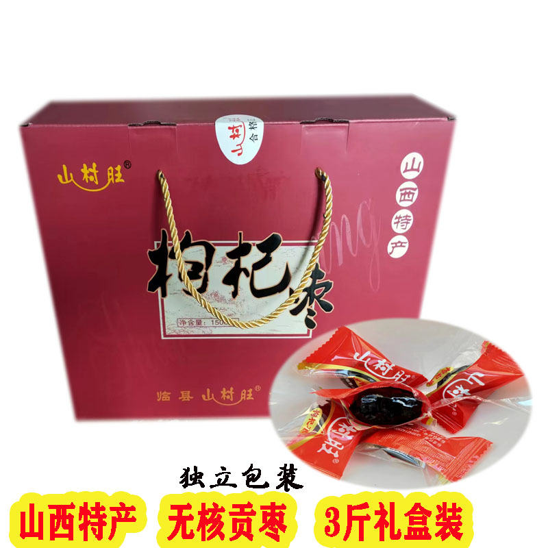 包邮山西特产临县红枣鸿潮芪杞枣枸杞枣贡枣无核枣3斤礼盒装