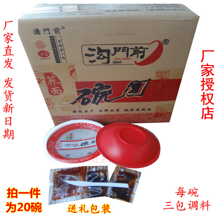 山西特产沟门前碗团20碗柳林碗秃碗脱荞面碗托香辣真空碗团包邮