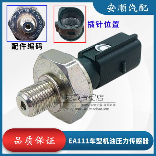 适配新帕萨特速腾高尔夫6明锐晶锐昊锐途安机油压力传感器感应塞 - 封面