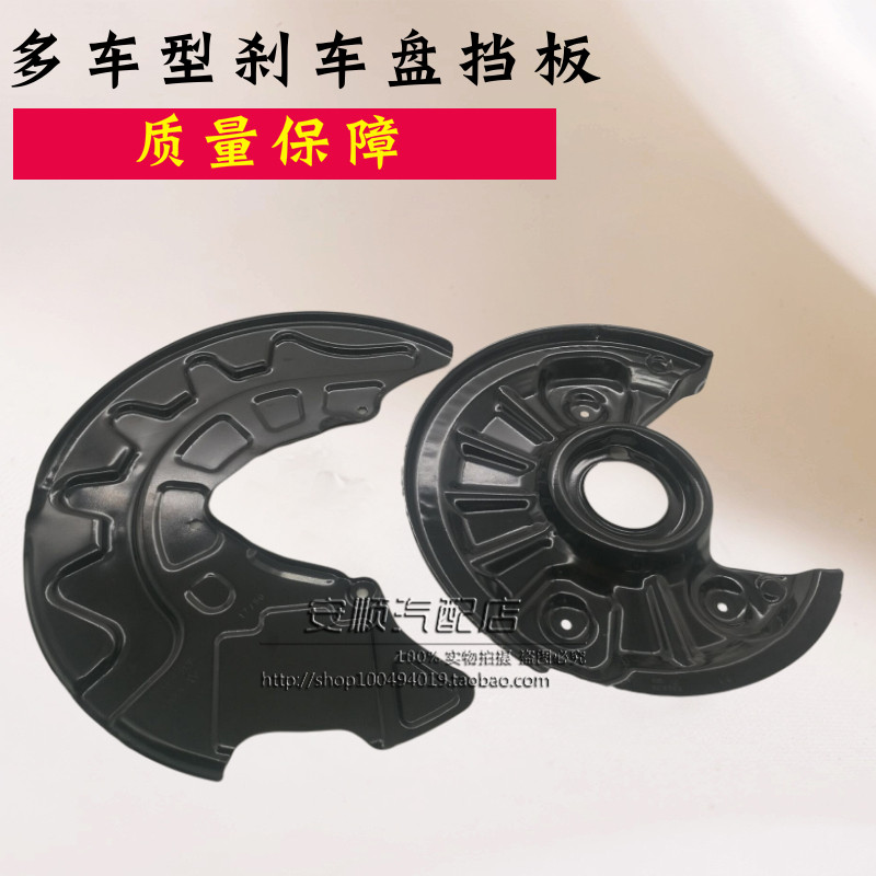 适配凌渡高尔夫7嘉旅途观L途安L迈腾B8途岳前后刹车盘挡板防尘板